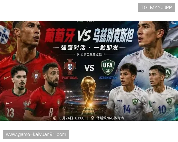 2026年世界杯葡萄牙VS乌兹别克斯坦的历史战绩总结及比赛影响因素分析