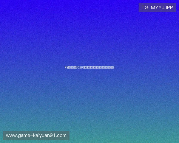 FB体育会关注2026世界杯最新赛况，实时更新比赛结果与比分信息