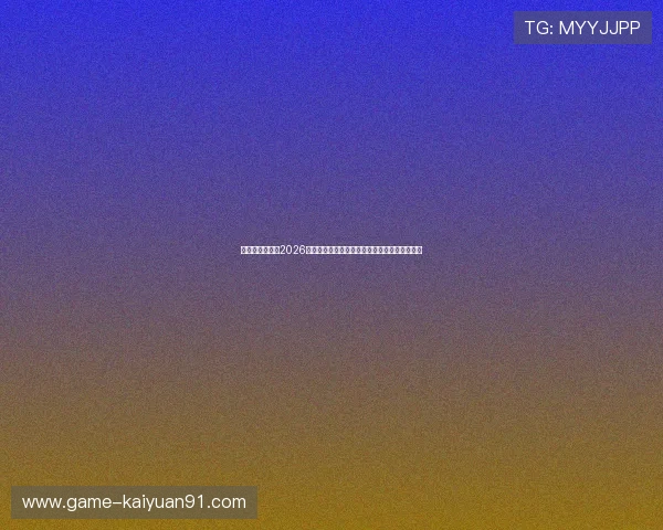 亚联娱乐网站：2026世界杯足球赛最新战况实时更新与精彩瞬间集锦