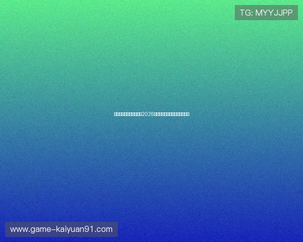 星亿娱乐官网全方位报道2026世界杯赛事最新动态与精彩瞬间 星亿娱乐官网全方位报道2026世界杯赛事最新动态与精彩瞬间